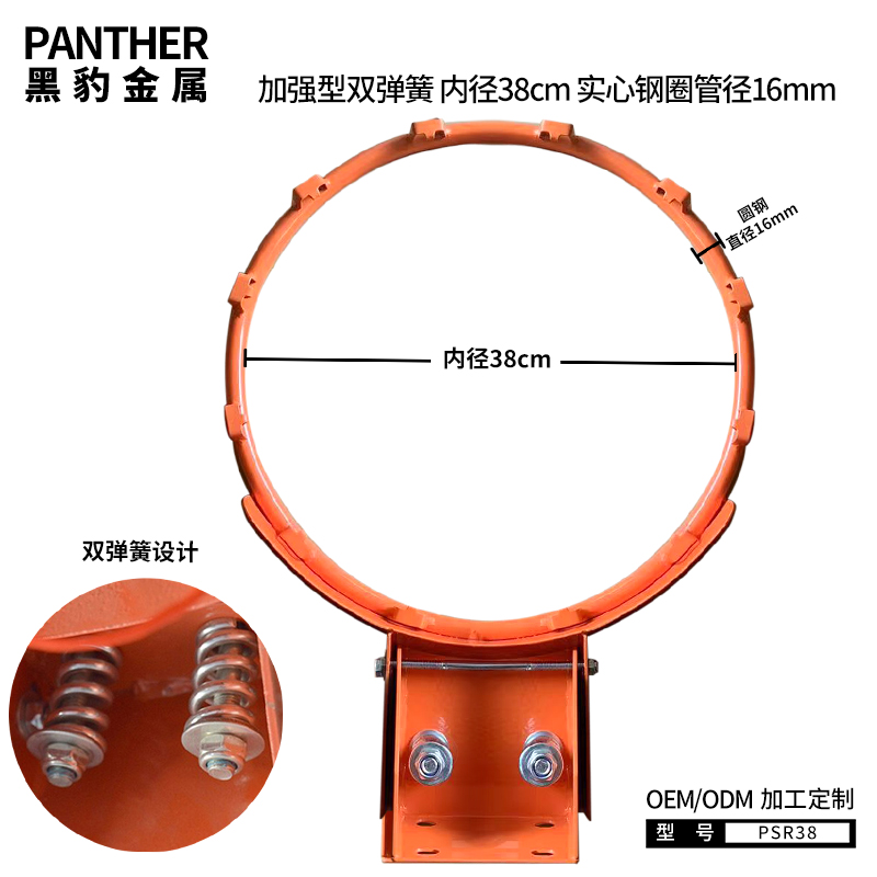 PSR38 加強(qiáng)型內(nèi)徑38cm籃球圈雙彈簧實(shí)心16mm